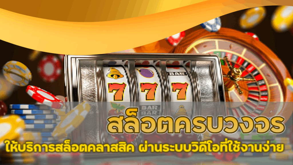 สล็อตครบวงจร superslotclub2