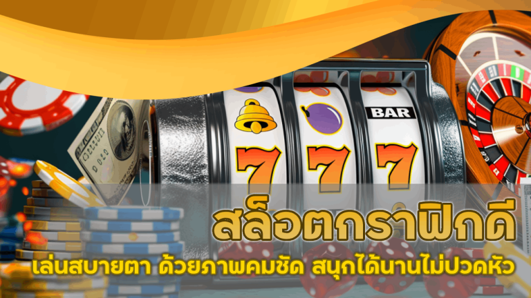 สล็อตกราฟิกดี superslotclub2