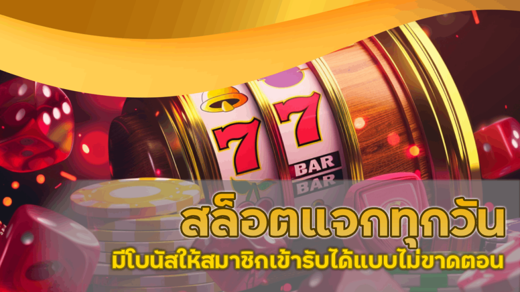 xoslotz สล็อตแจกทุกวัน