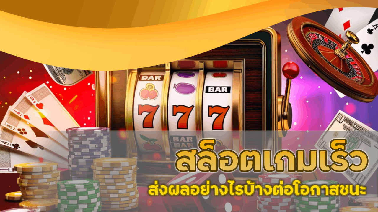 สล็อตเกมเร็ว Gtnclub